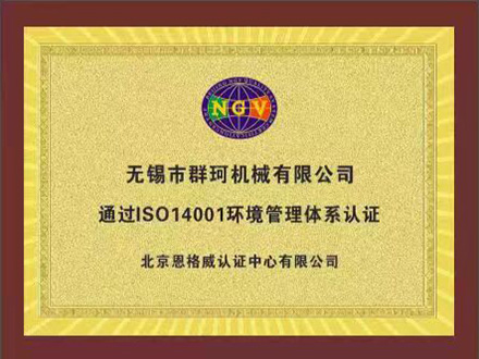 ISO14001環(huán)境管理體系認證